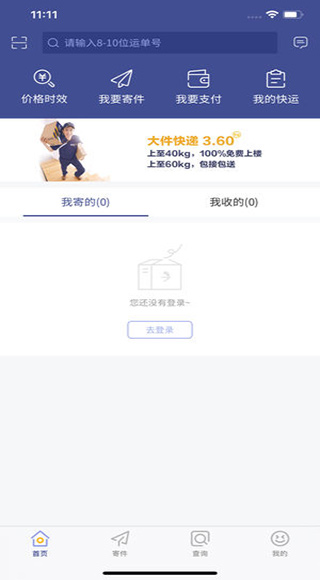 德邦快递