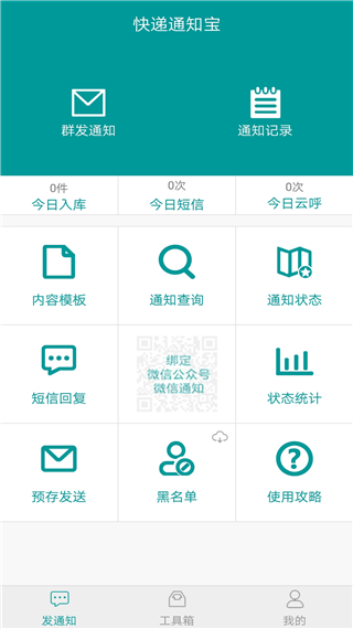 快递通知宝安卓版