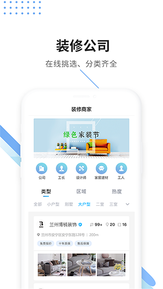 大鱼装修软件