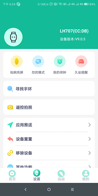 fitpro手机软件