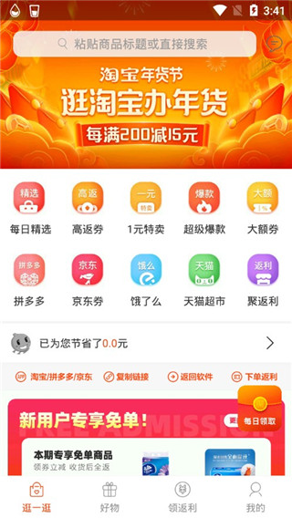 券券优惠券安卓版