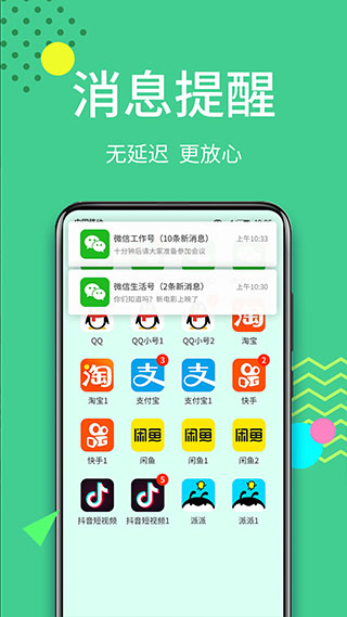 分身大师app安卓版