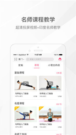 我家瑜伽app