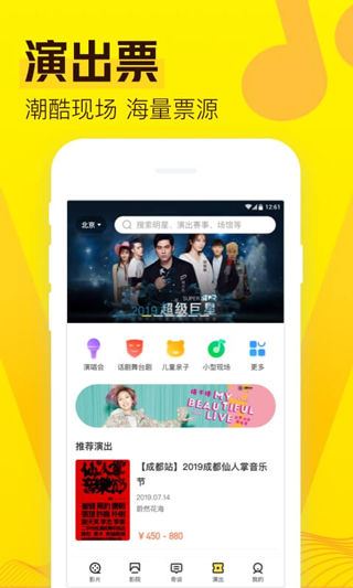 爱奇艺票务app