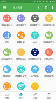 测量员软件