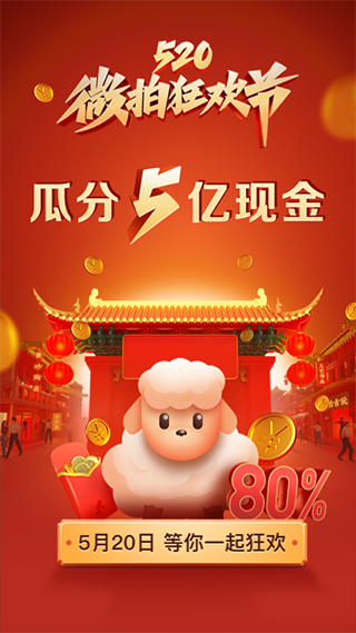 微拍堂手机版