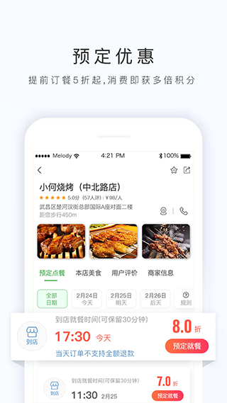 恋美食app