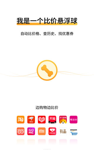 比价狗app
