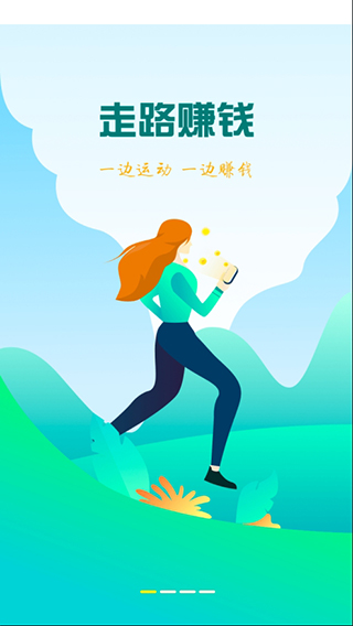 乐走计步赚钱安卓版