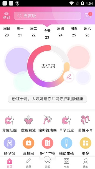 大姨妈app
