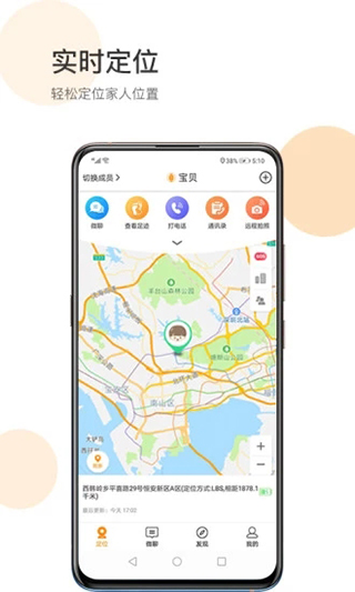 手机定位防走丢app