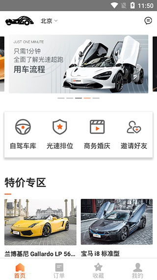光速超跑豪车租赁