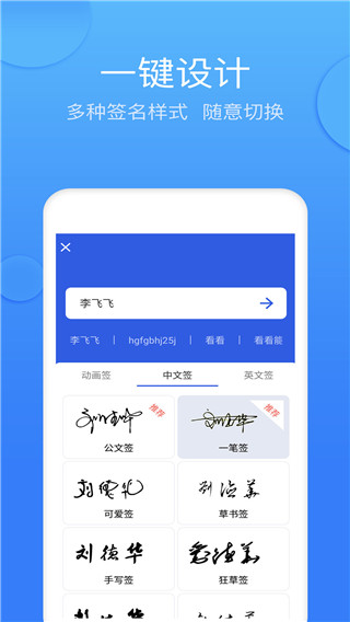 墨签艺术签名安卓版