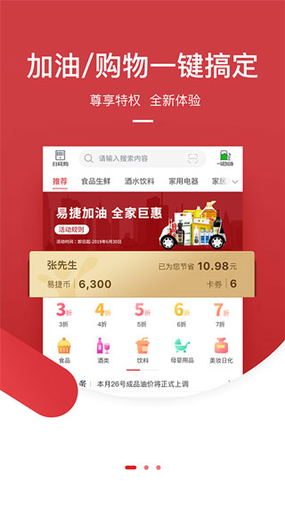 易捷加油app