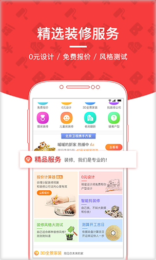 齐家装修助手app