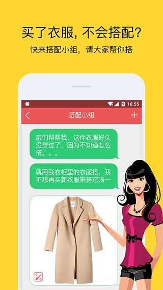 搭配app