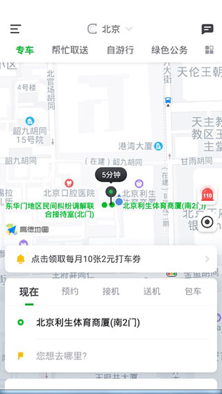 曹操出行app
