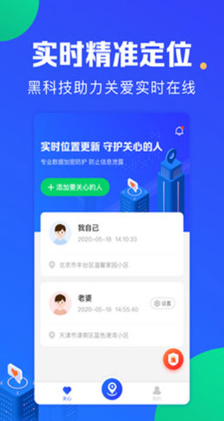 定位宝app