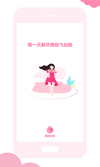 姨妈日历app