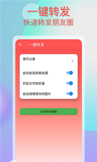 微商群发助手安卓版