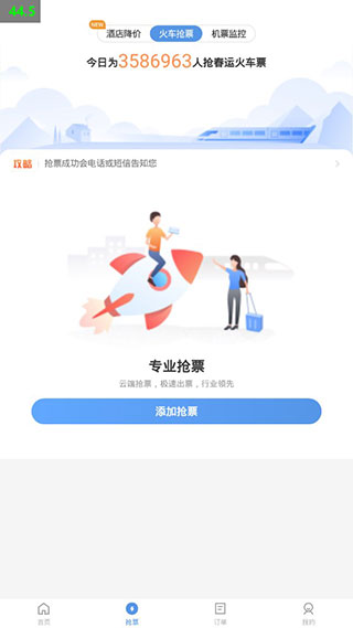 12308火车票网上订票