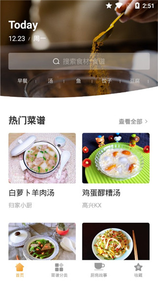 做菜大全app