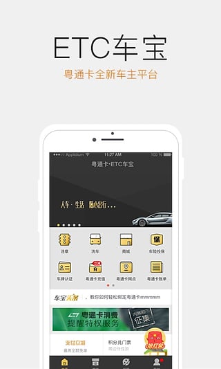 etc车宝安卓版