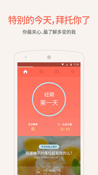 排卵期安全期日历