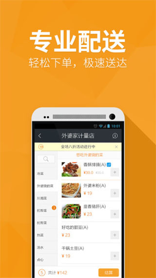 点我吧外卖app