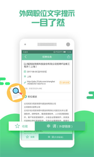 应届生求职app