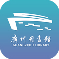 广州图书馆app V1.2.2安卓版