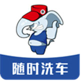 大象洗车app