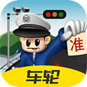 车轮违章app