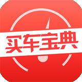买车宝典