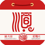老黄历万年历日历
