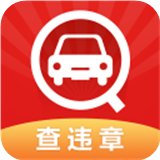 车一百查违章安卓版