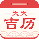 万年历日历黄历app