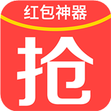 抢红包神器2016安卓版