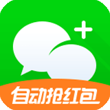 微信伴侣-自动抢红包