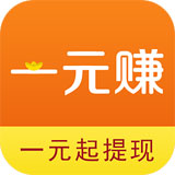 一元赚app