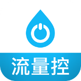 流量控安卓版