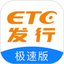 ETC发行极速版