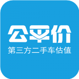 公平价二手车安卓版