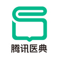 腾讯医典