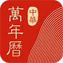 中华万年历去广告破解版