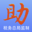 税务发票助手