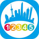 上海12345手机客户端