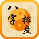 八字算命app软件