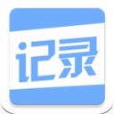 今日记录