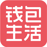 钱包生活安卓版